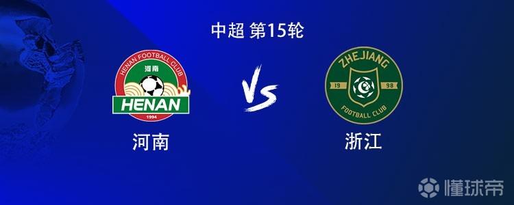  河南vs浙江：5外援PK4外援，王上源、王钰栋、赵博首发